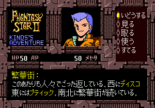 [SegaNet] Phantasy Star II - Kinds's Adventure (Japan) In game screenshot